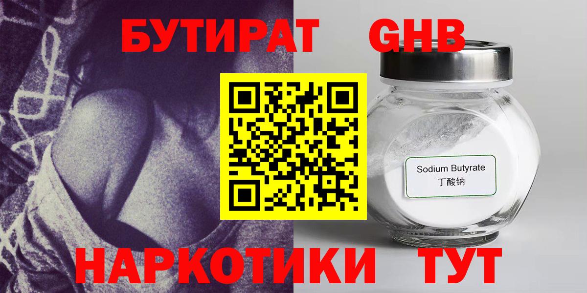 Липецк  БУТИРАТ  Вход с VPN  Бутират 1.4BDO 