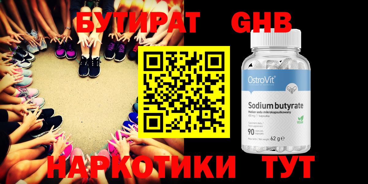Бутират 99% Липецк