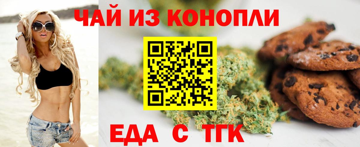 Липецк  Еда ТГК марихуана  Вход с VPN 