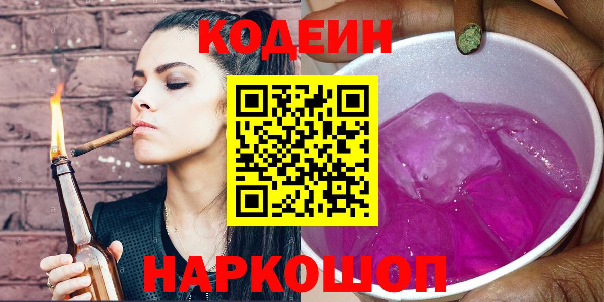 Кодеиновый сироп Lean напиток Lean (лин) Липецк