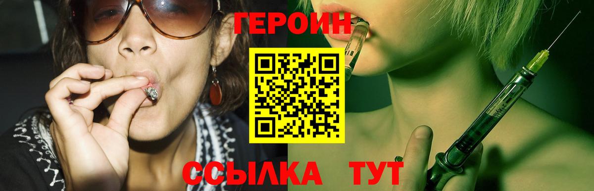 ГЕРОИН Heroin Липецк